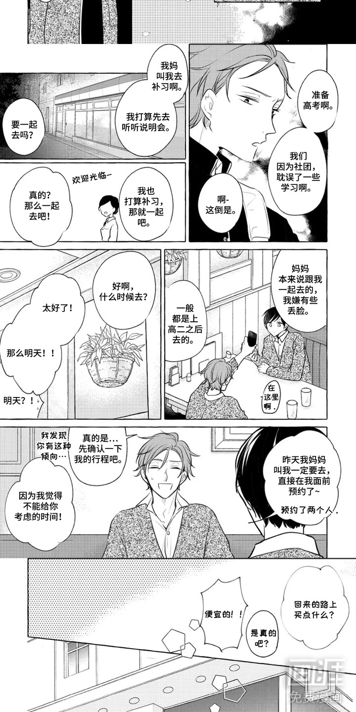 旧爱重逢漫画-图5