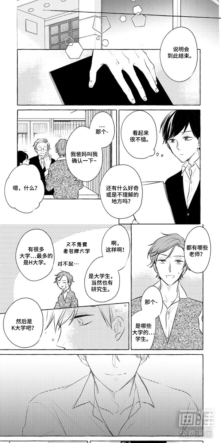 旧爱重逢漫画-图6