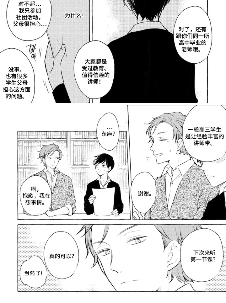 旧爱重逢漫画-图7