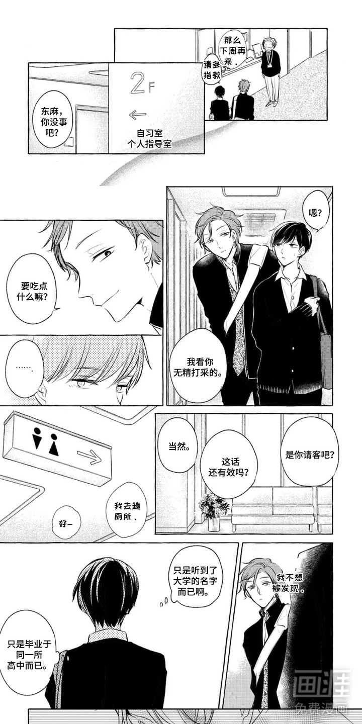 旧爱重逢漫画-图0