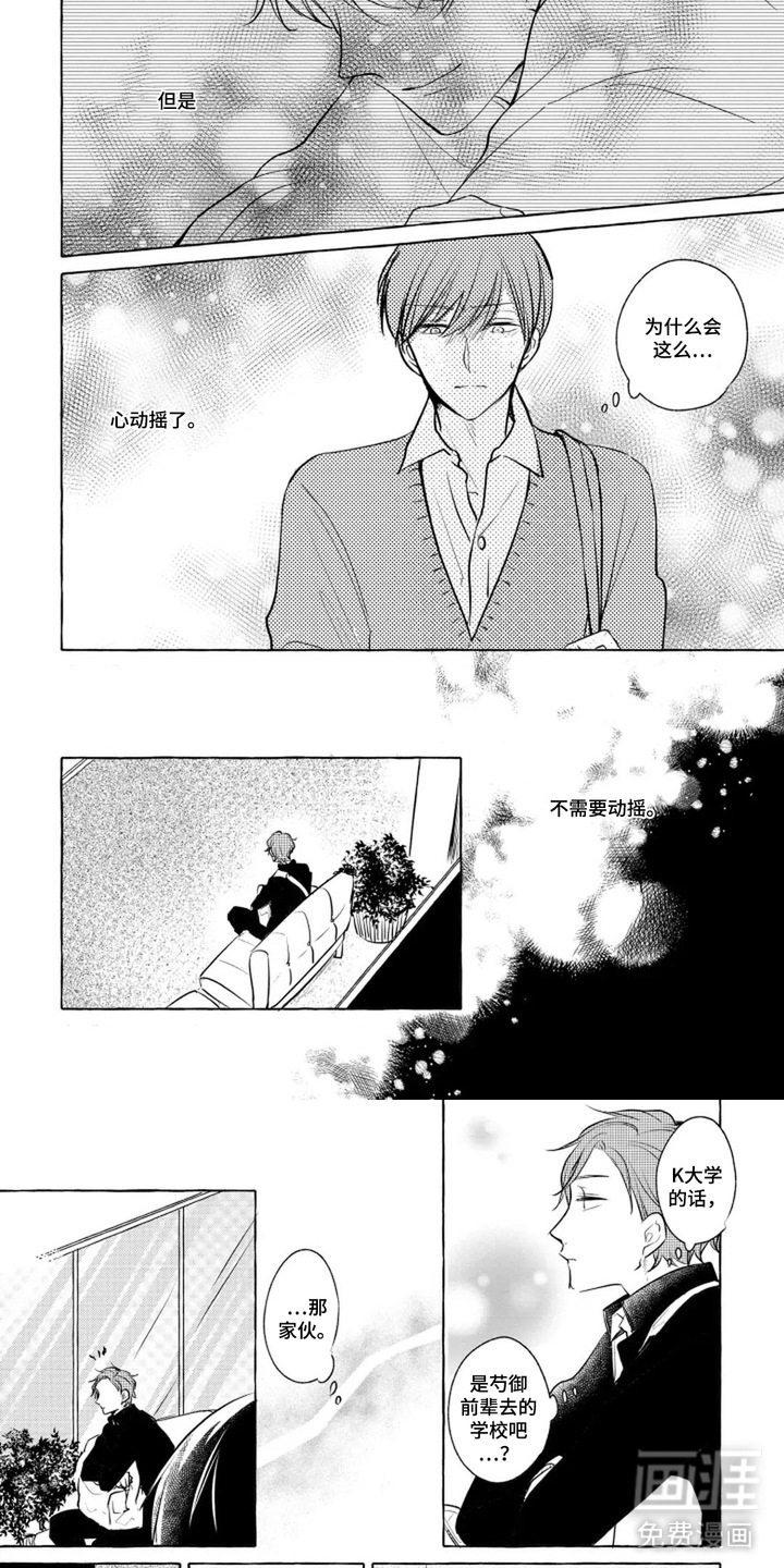 旧爱重逢漫画-图1