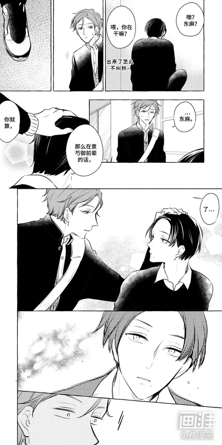 旧爱重逢漫画-图2