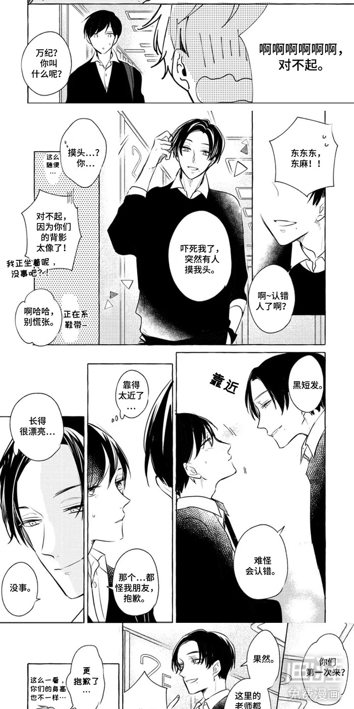 旧爱重逢漫画-图3