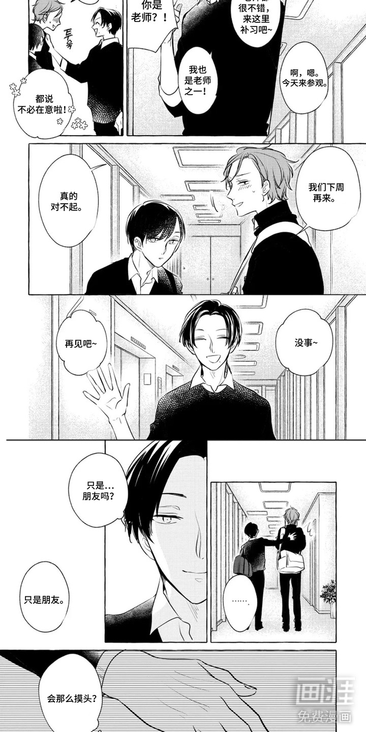 旧爱重逢漫画-图4