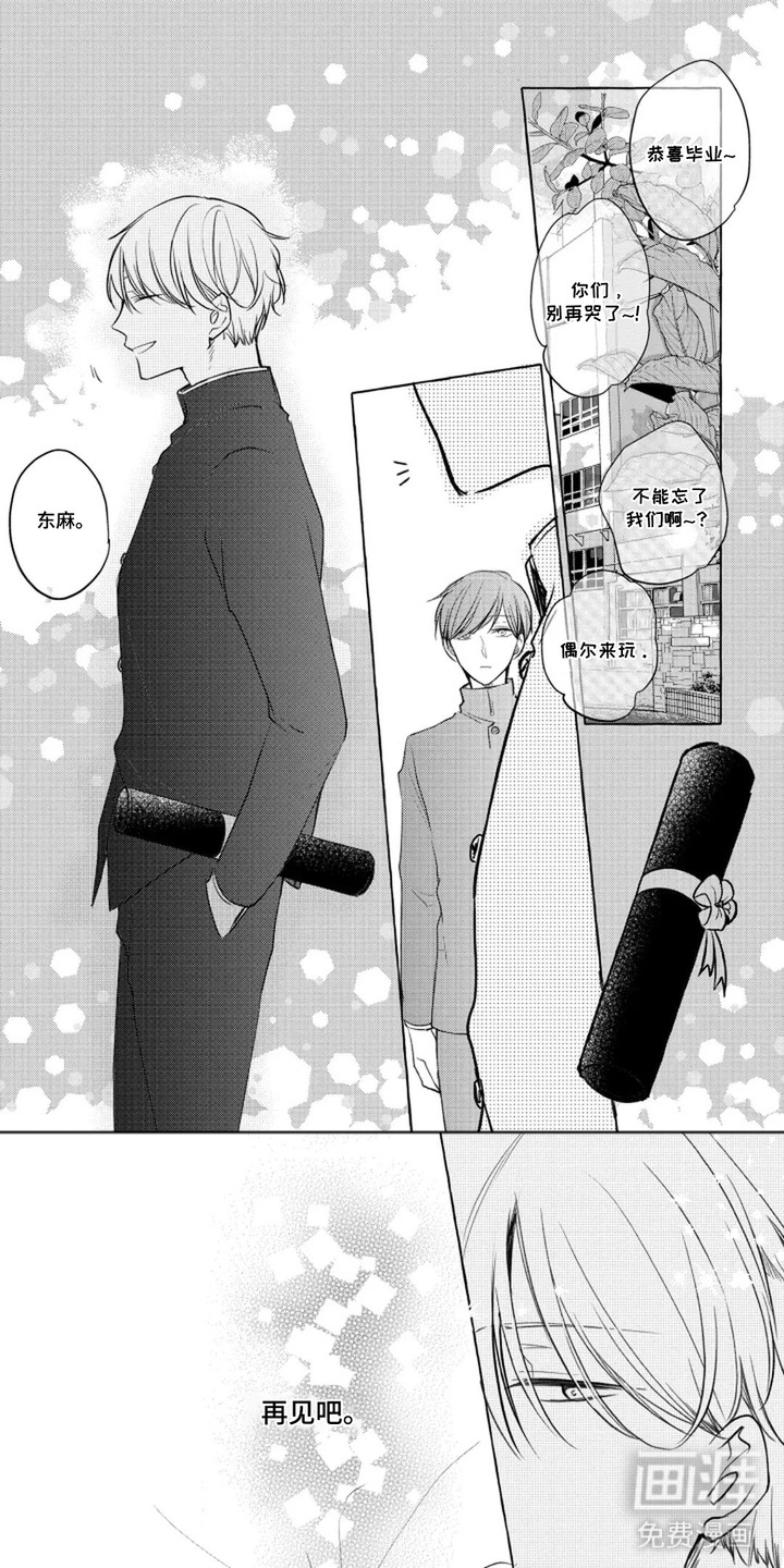 旧爱重逢漫画-图0