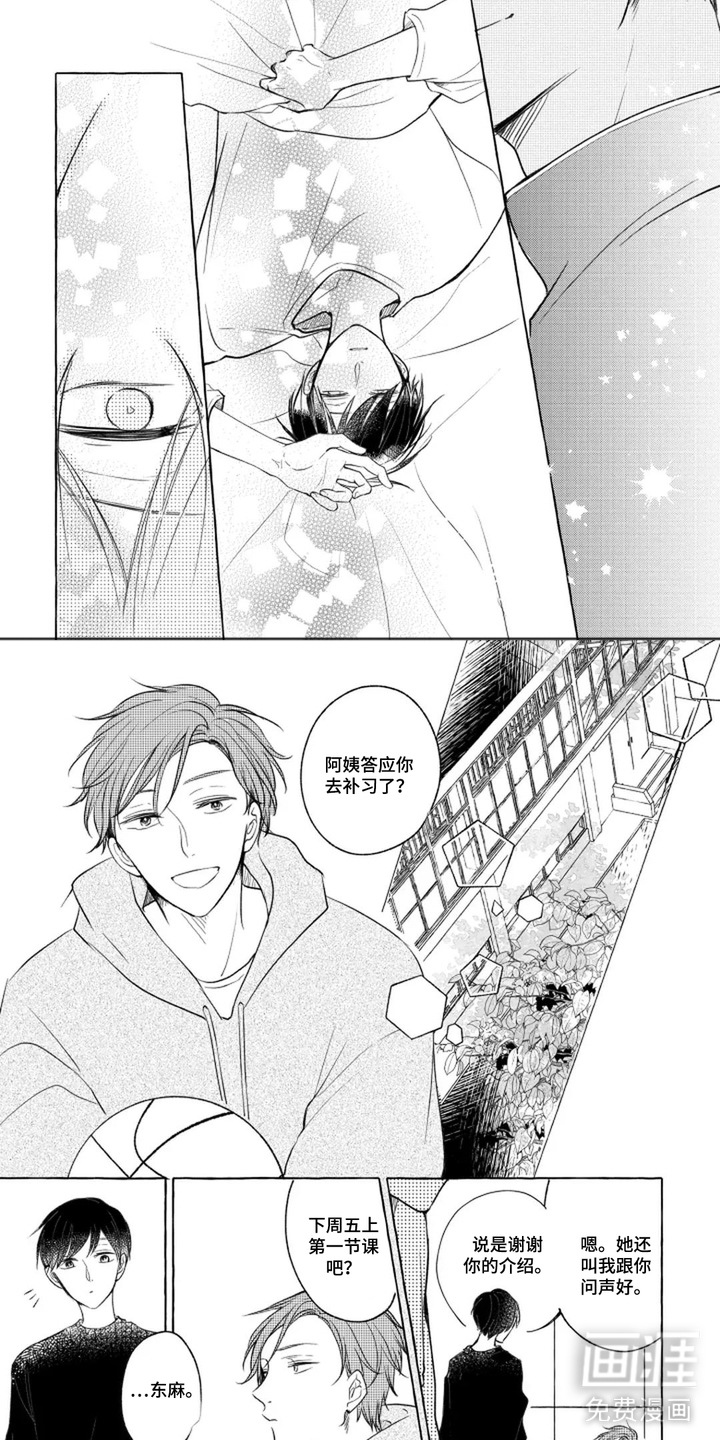 旧爱重逢漫画-图1