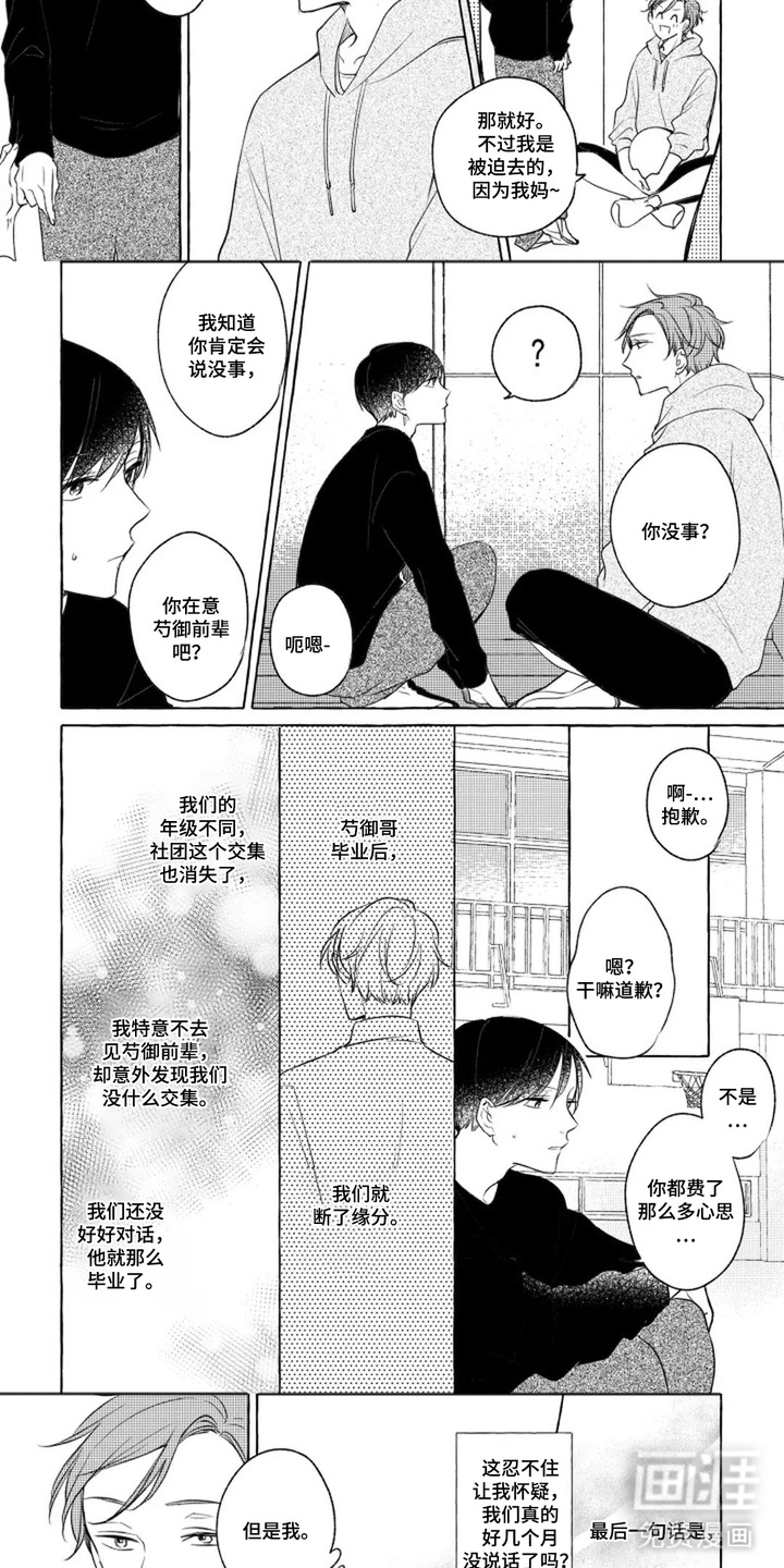 旧爱重逢漫画-图2