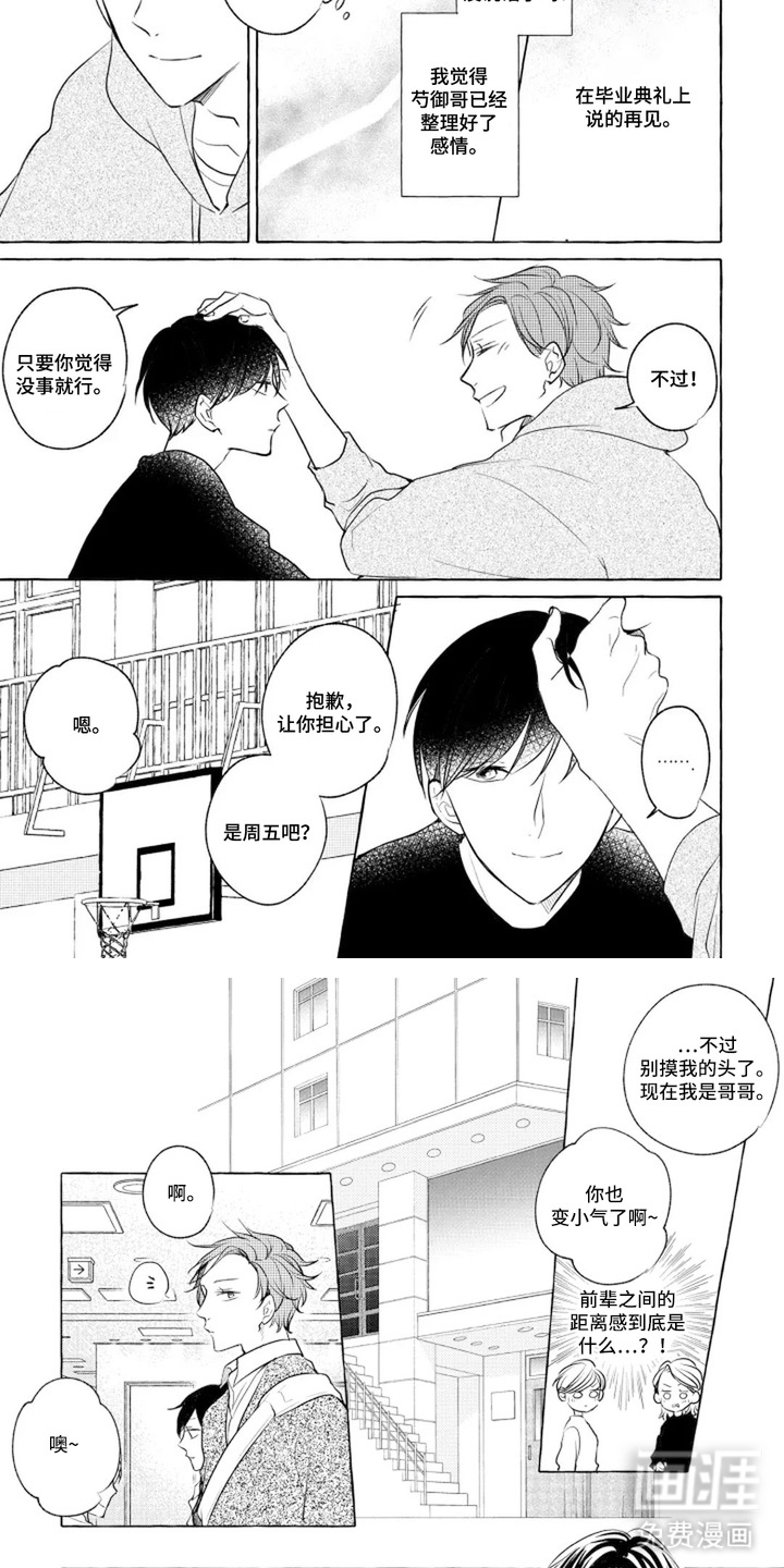 旧爱重逢漫画-图3