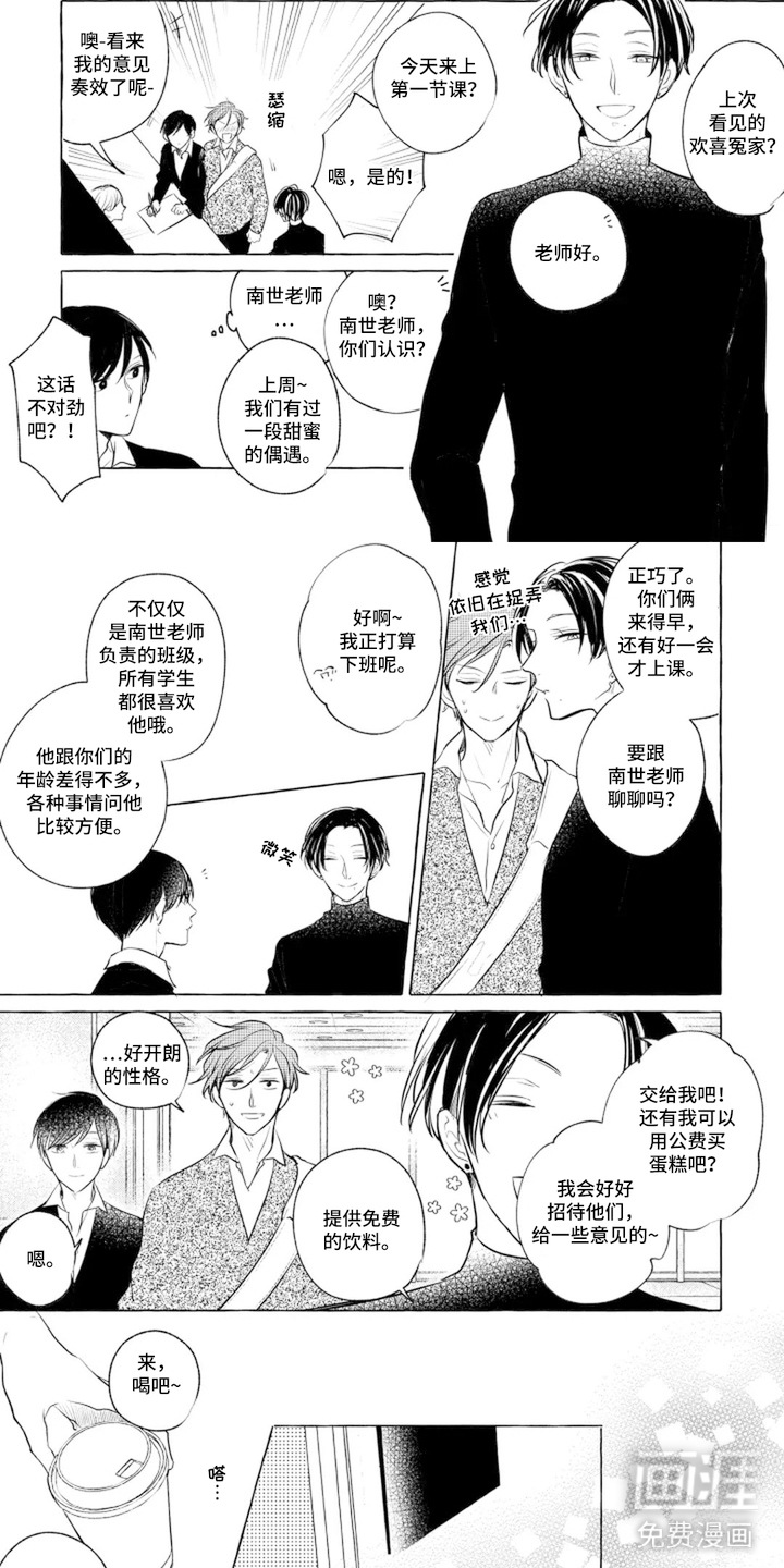 旧爱重逢漫画-图4