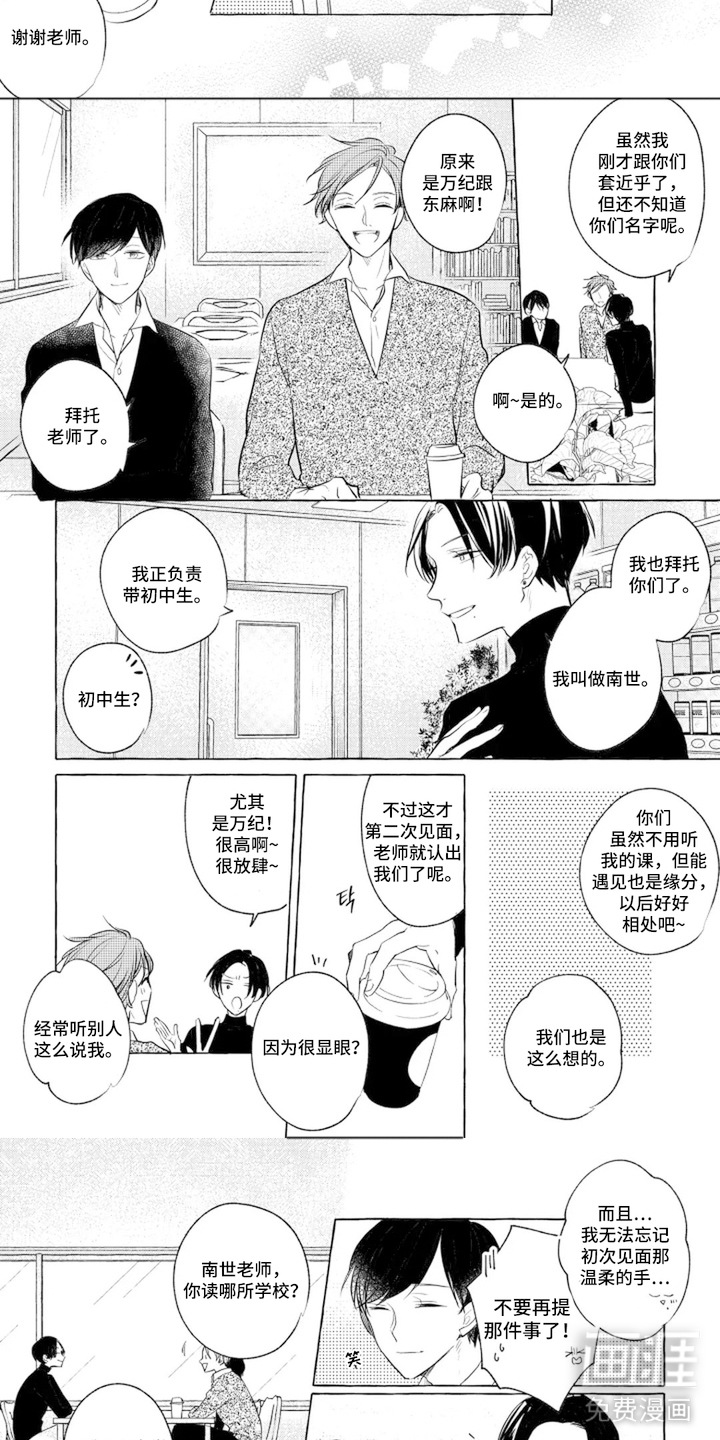 旧爱重逢漫画-图5