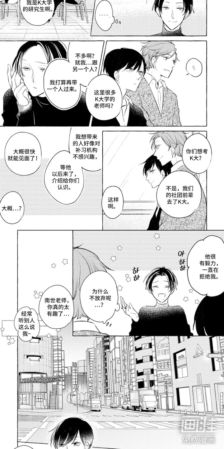 旧爱重逢漫画-图6