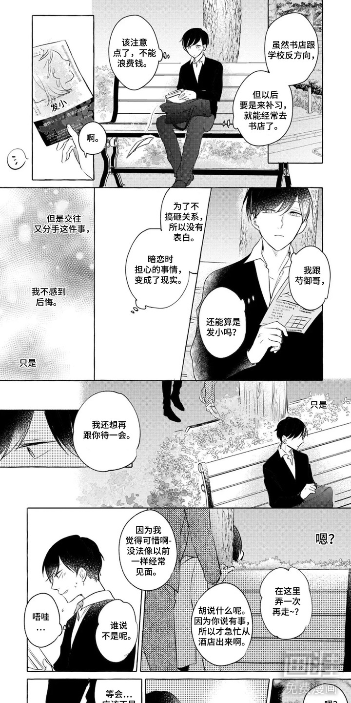 旧爱重逢第6话第1页