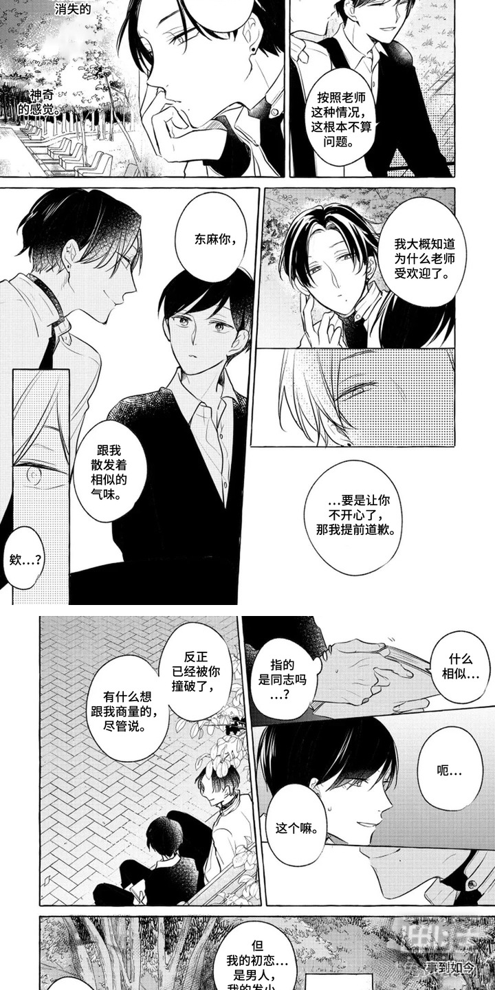 旧爱重逢漫画-图3
