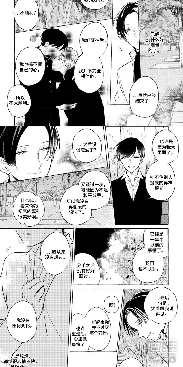 旧爱重逢漫画-图4