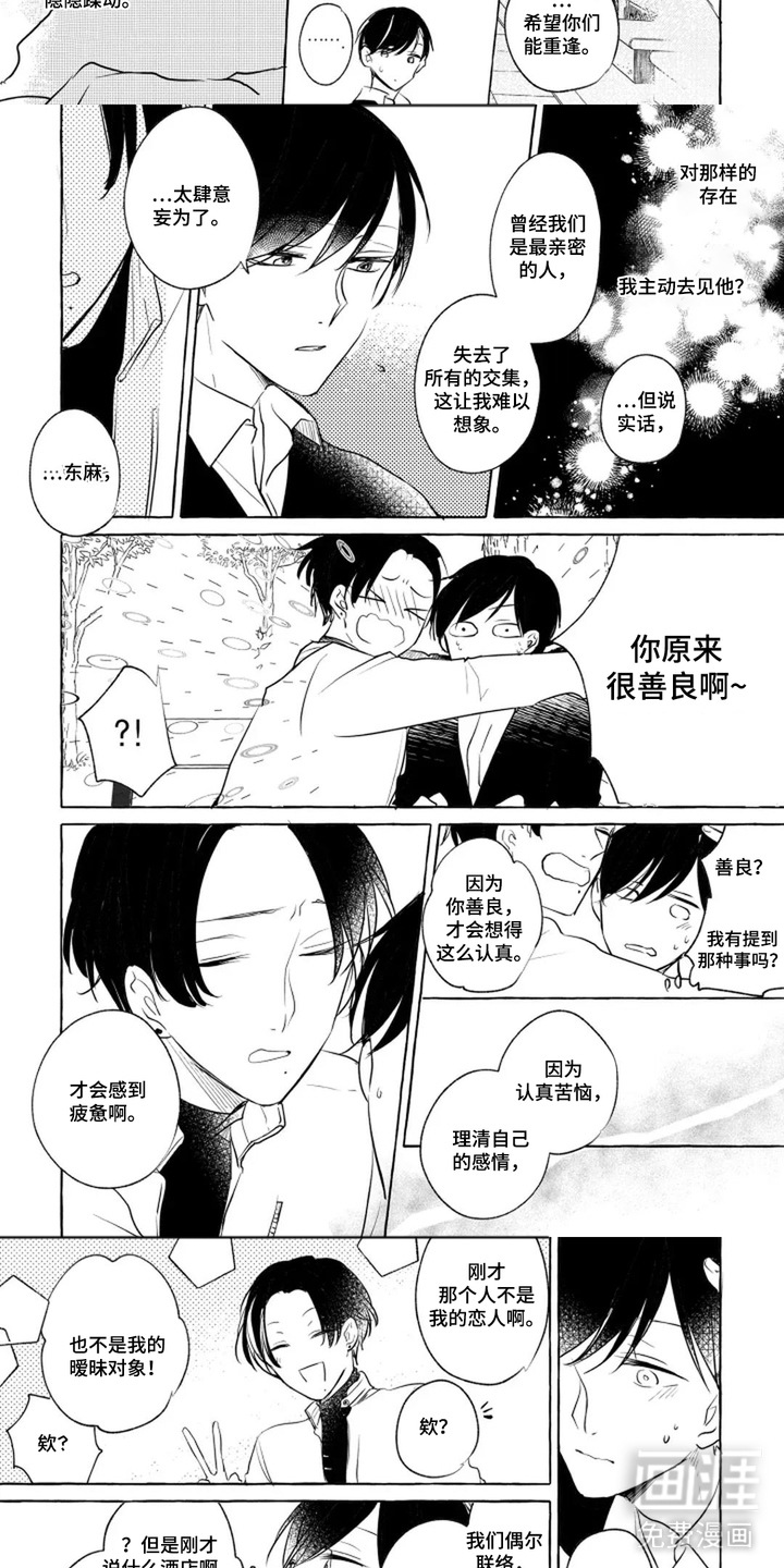 旧爱重逢漫画-图5