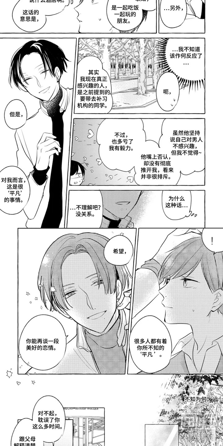旧爱重逢漫画-图6