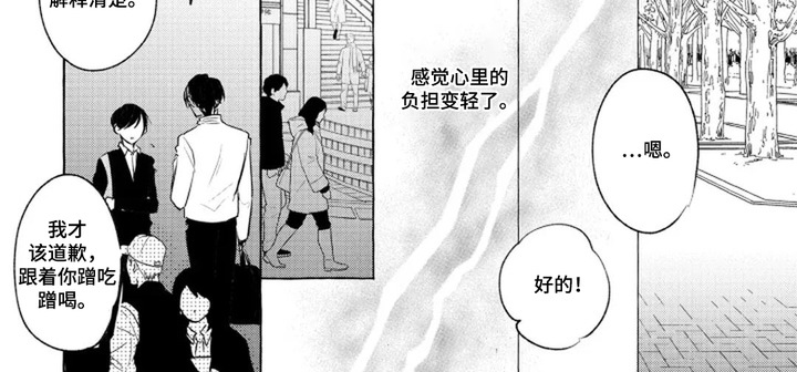 旧爱重逢漫画-图7