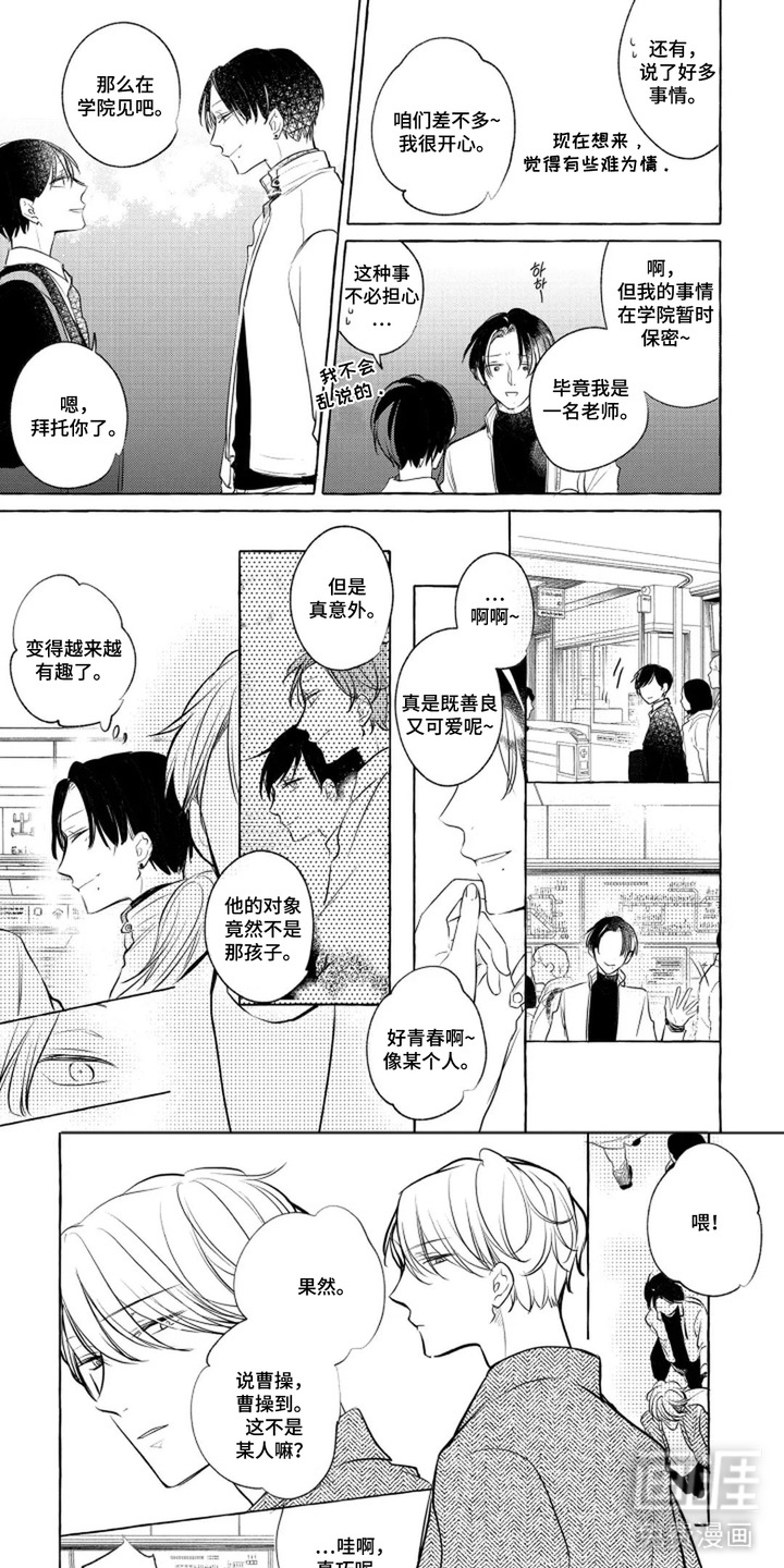 旧爱重逢漫画-图0