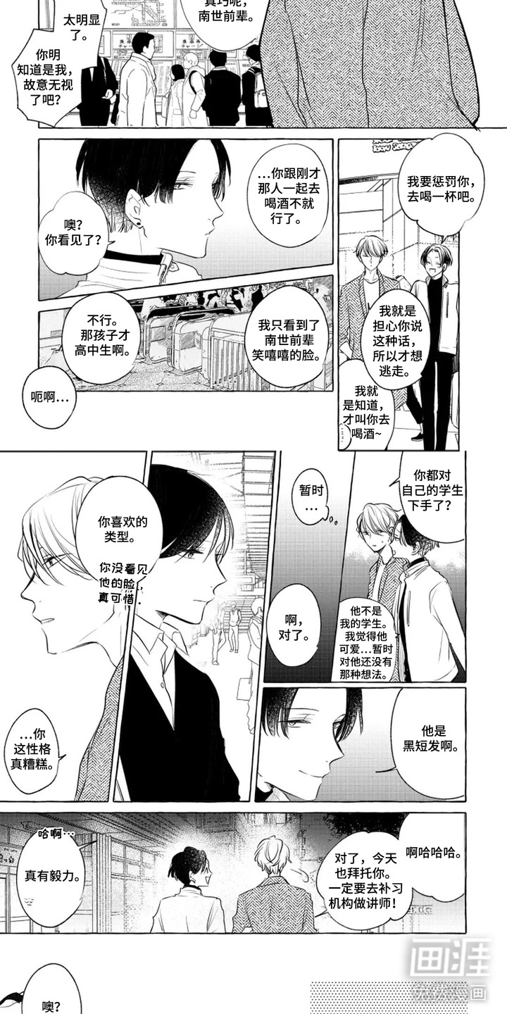旧爱重逢漫画-图1