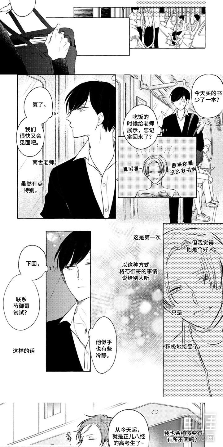 旧爱重逢漫画-图2