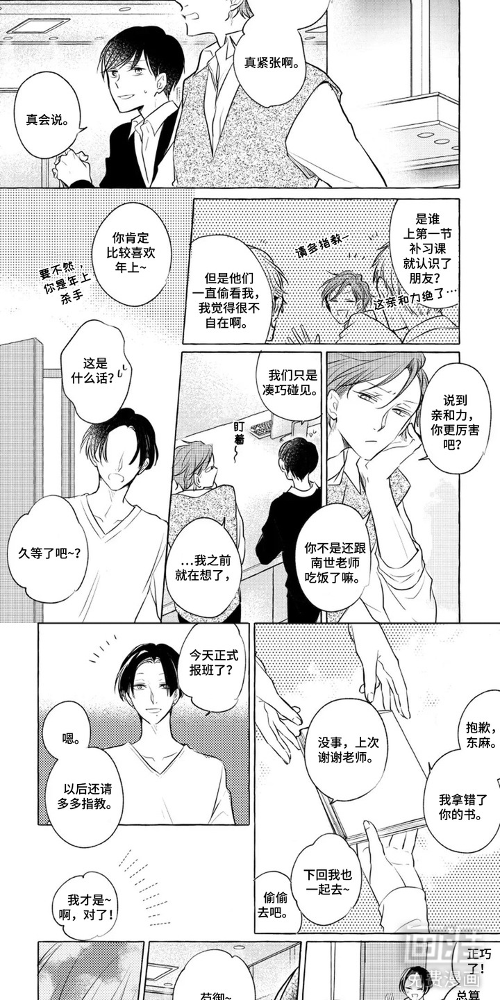 旧爱重逢漫画-图3