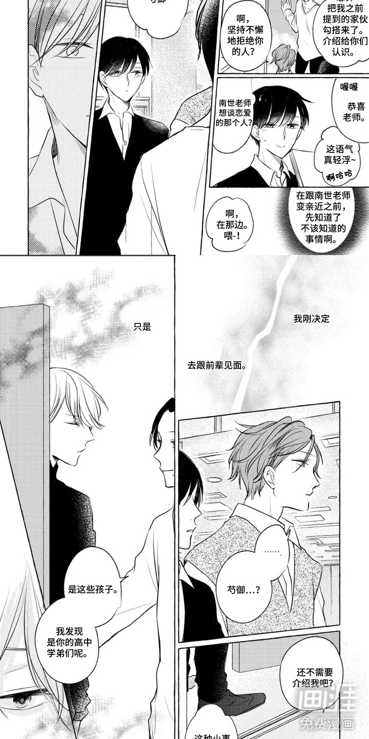 旧爱重逢漫画-图4