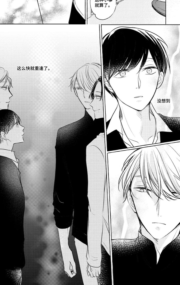 旧爱重逢漫画-图5