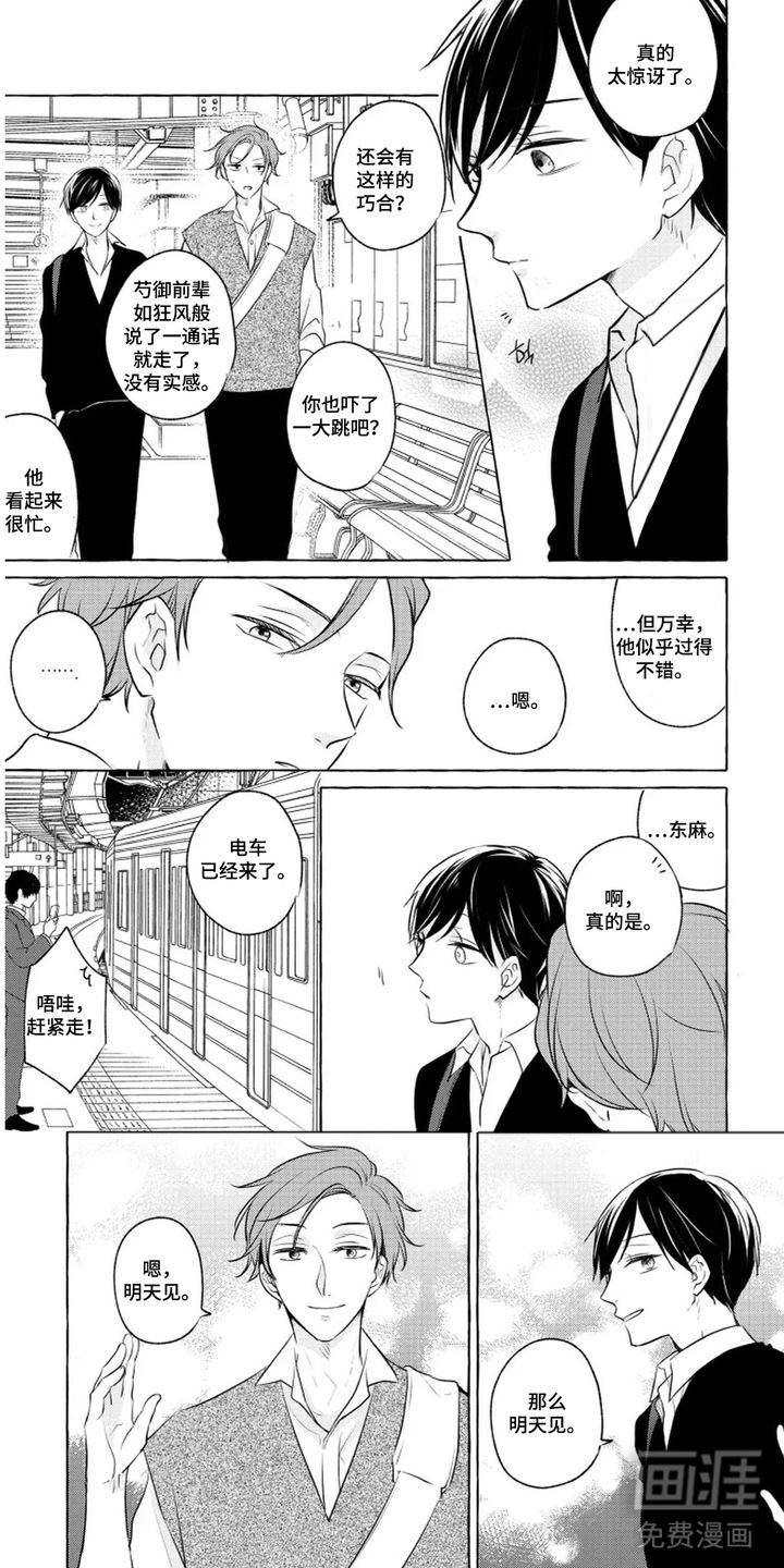 旧爱重逢漫画-图0