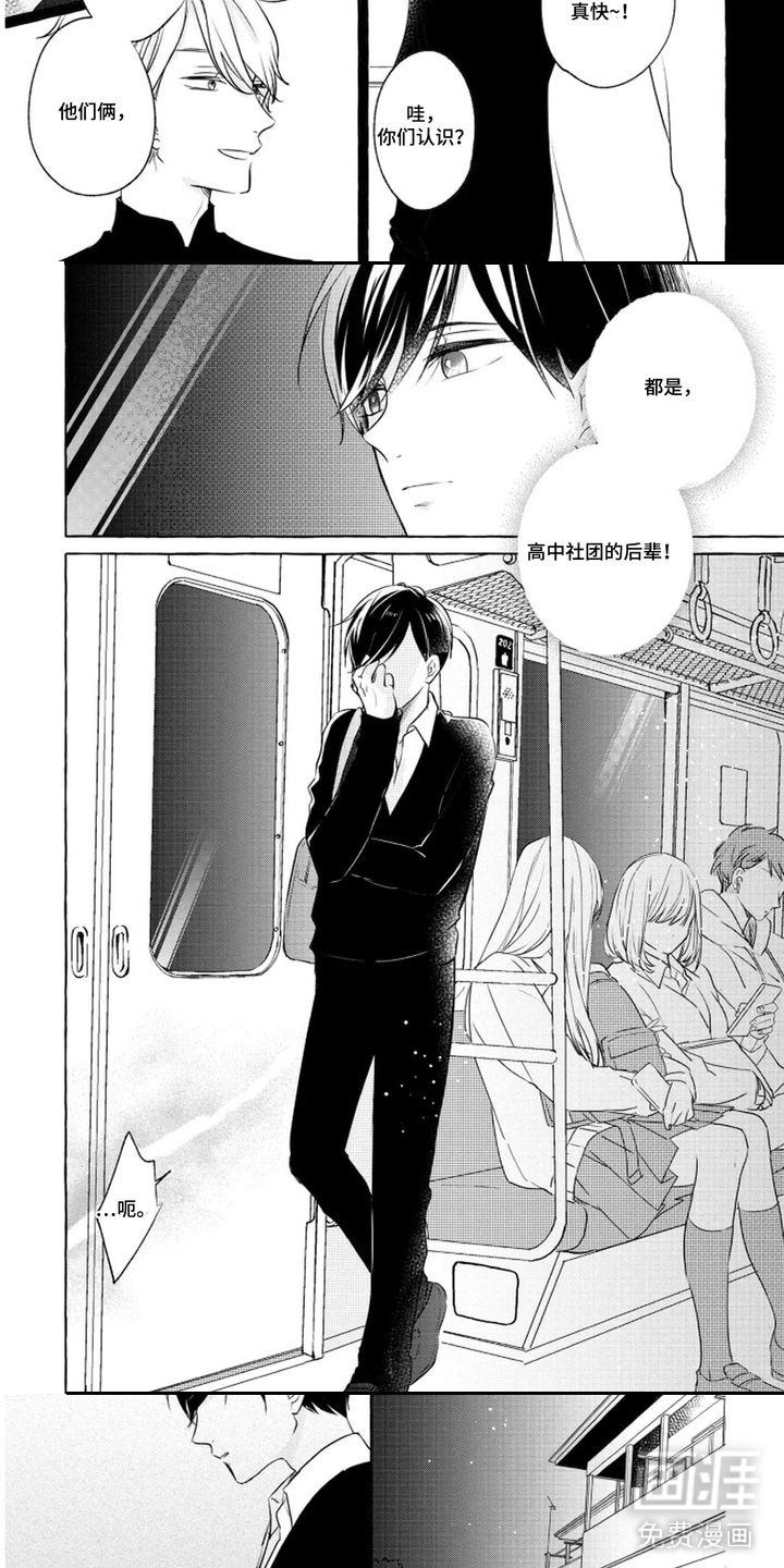 旧爱重逢漫画-图2