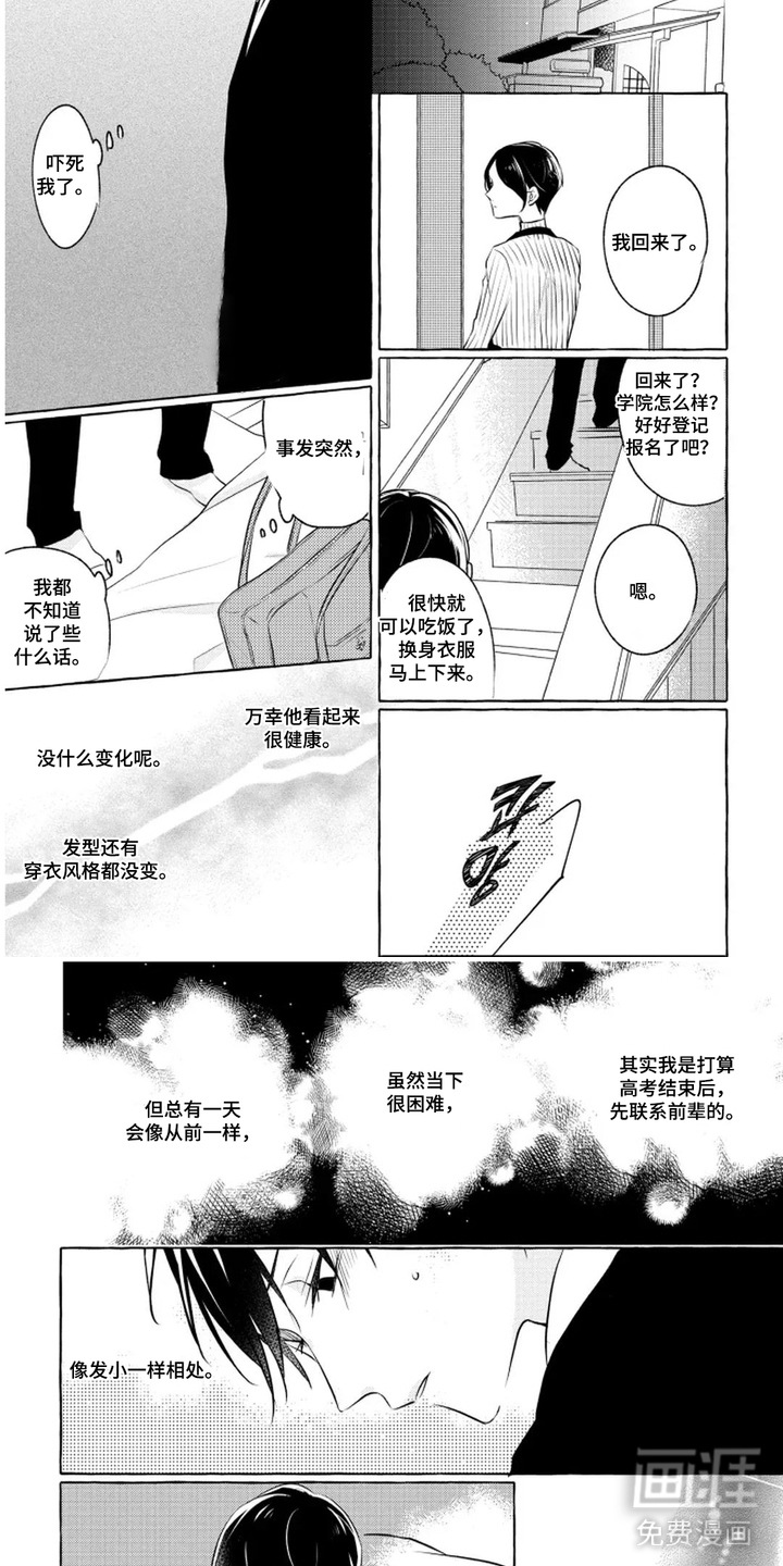 旧爱重逢漫画-图3