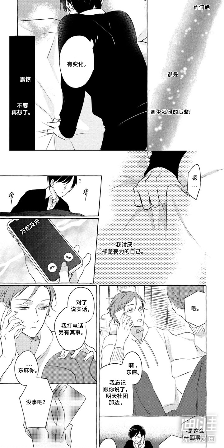 旧爱重逢漫画-图4