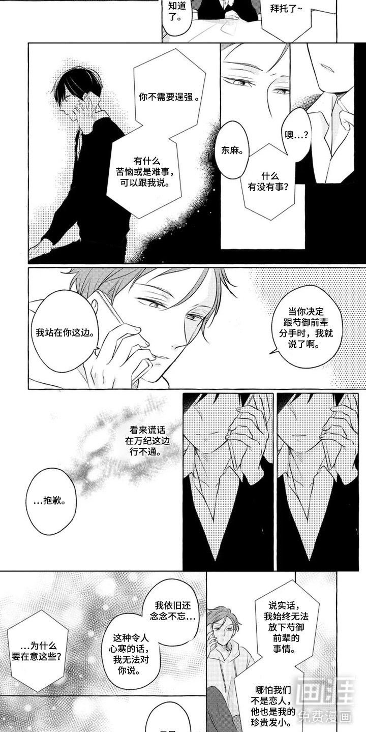 旧爱重逢漫画-图5