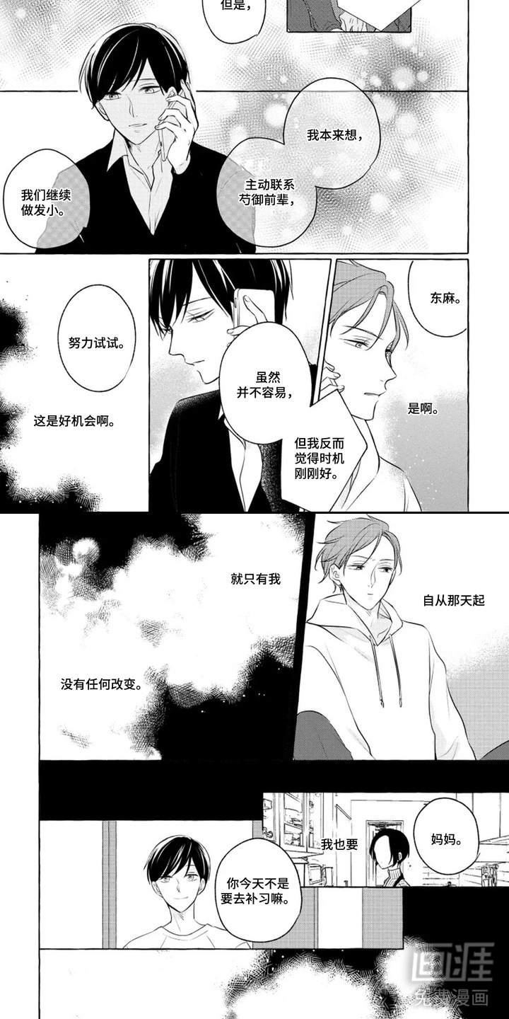 旧爱重逢漫画-图6