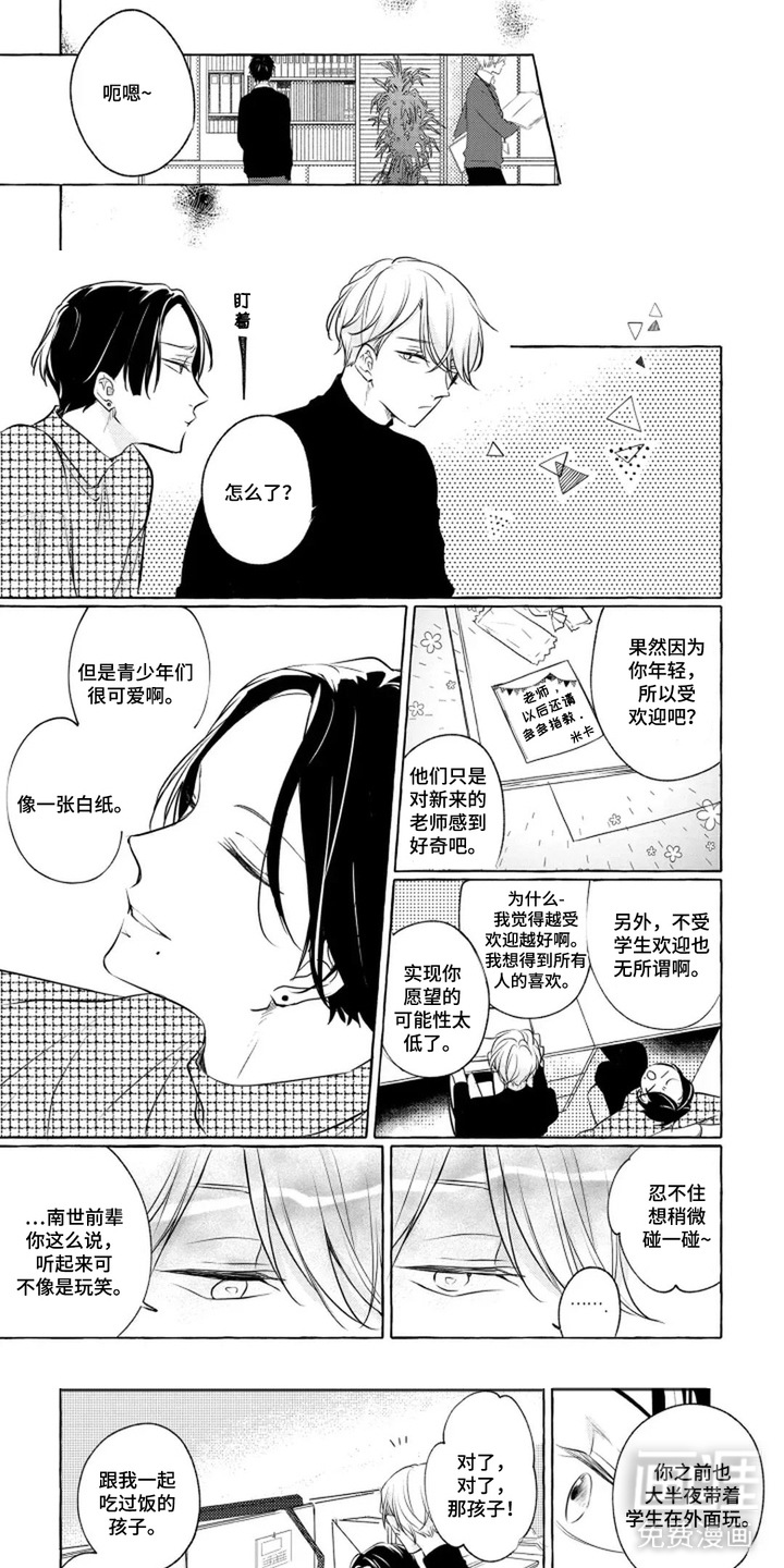 旧爱重逢漫画-图0