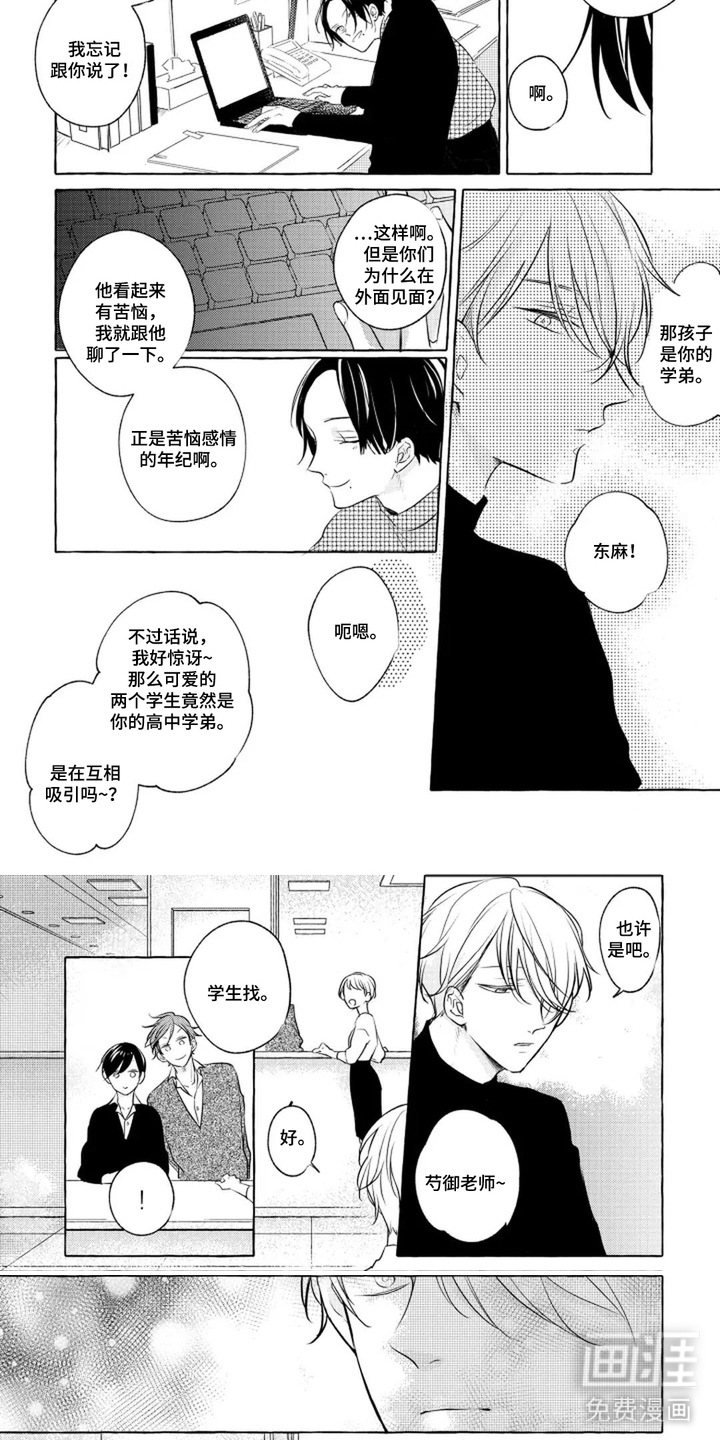 旧爱重逢漫画-图1