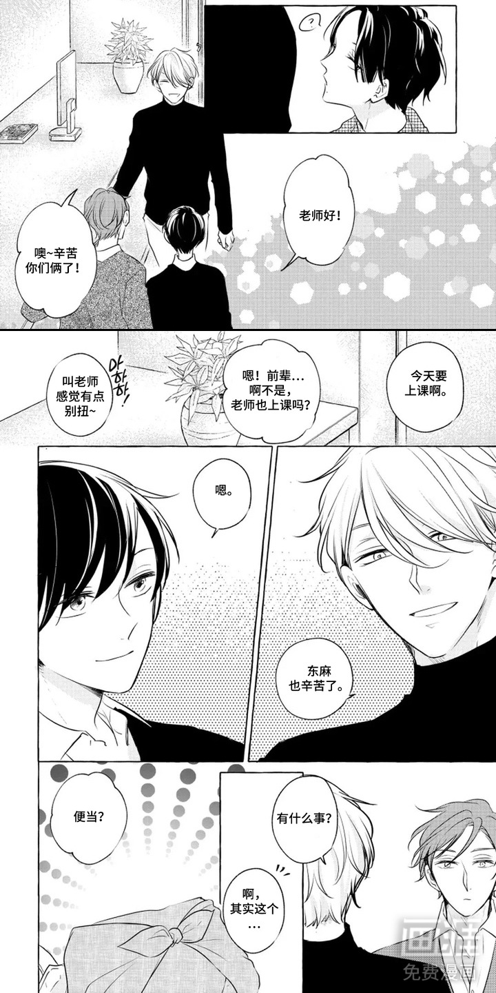 旧爱重逢漫画-图2