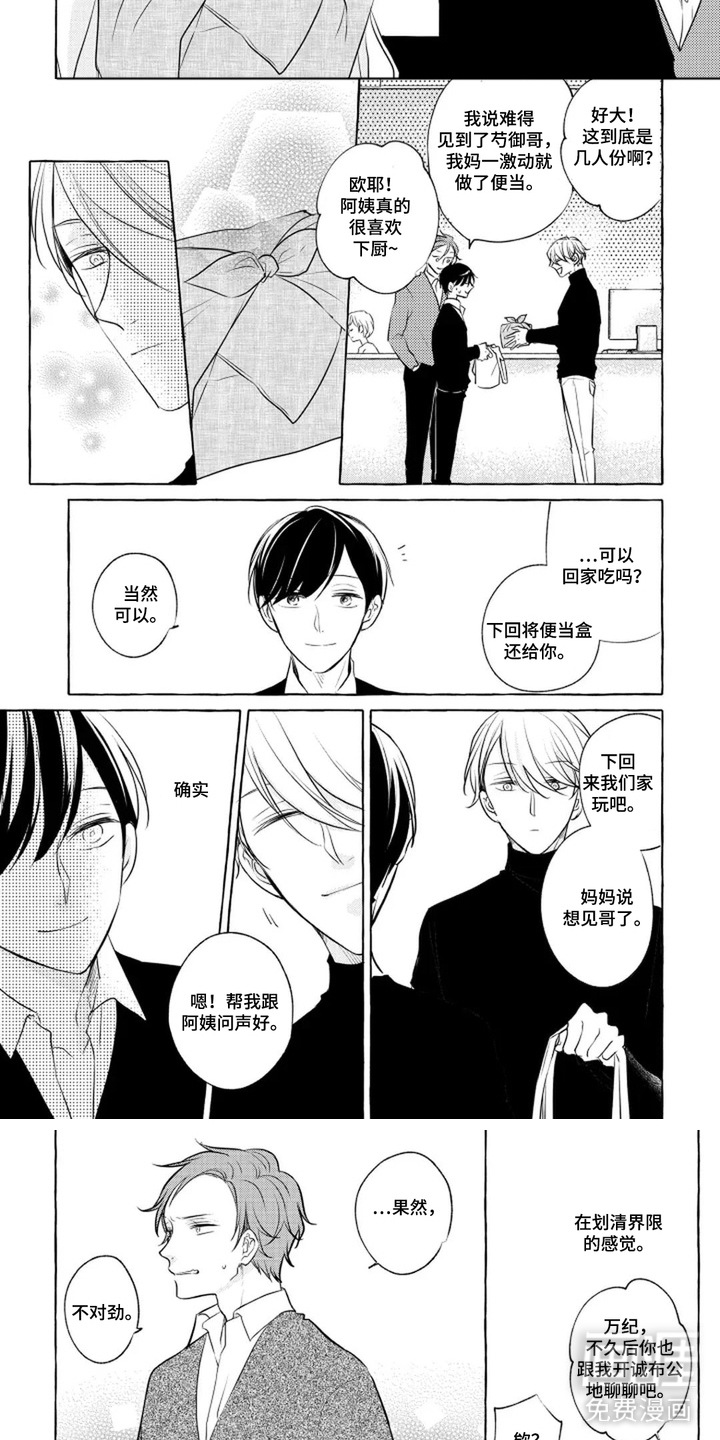 旧爱重逢漫画-图3