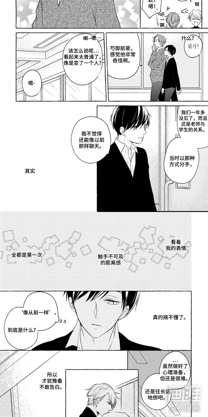 旧爱重逢漫画-图4