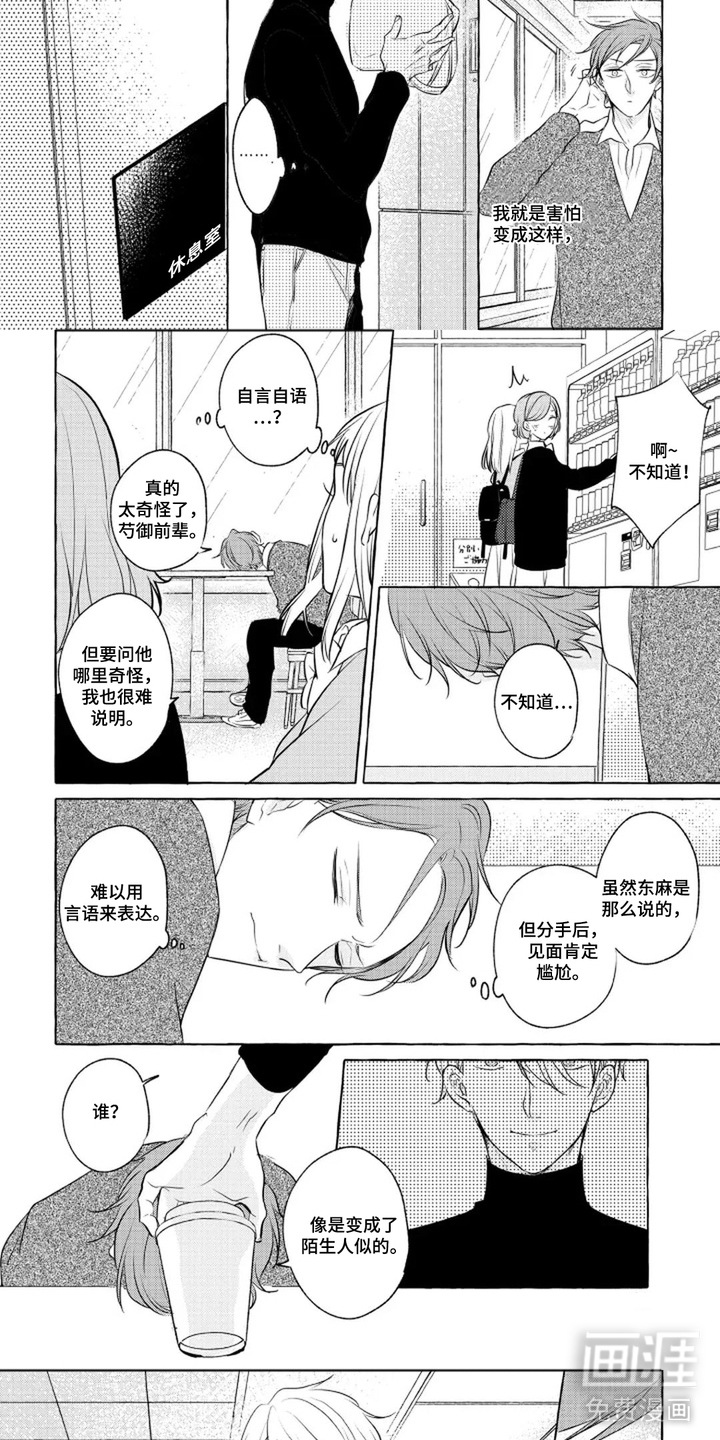 旧爱重逢漫画-图5