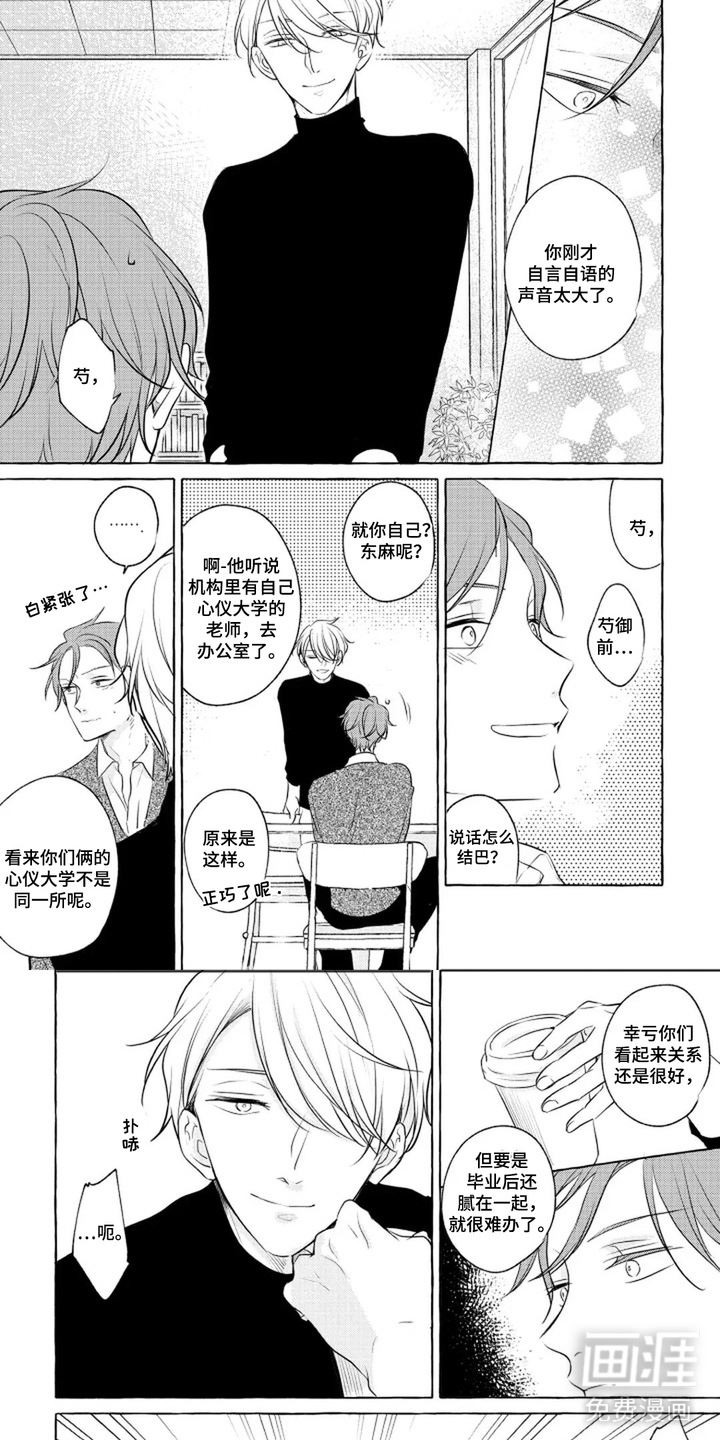 旧爱重逢漫画-图6
