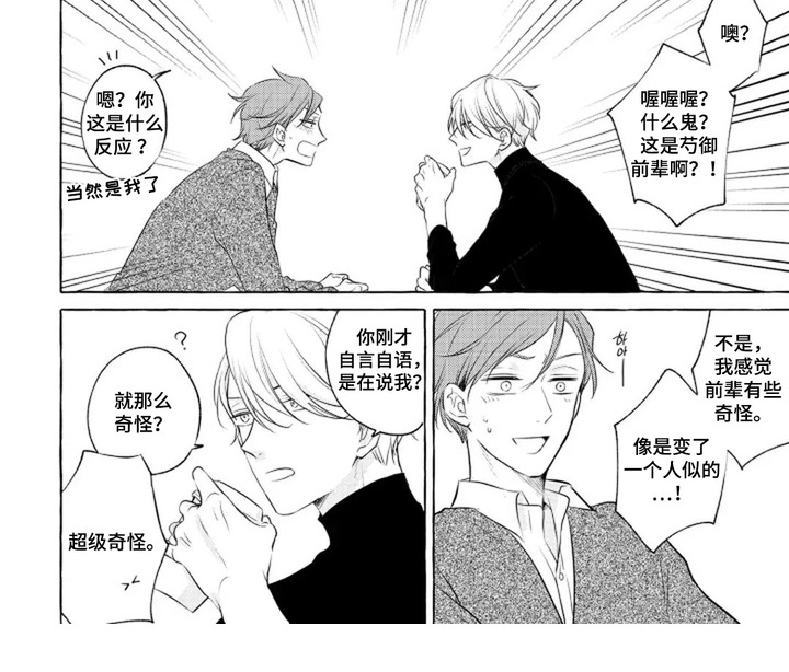 旧爱重逢漫画-图7