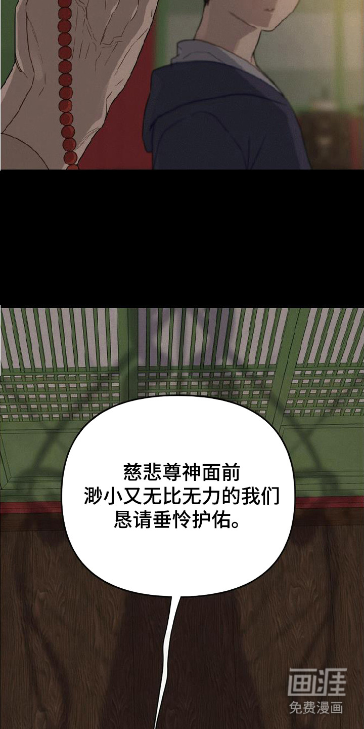 捡来的深渊漫画-图8