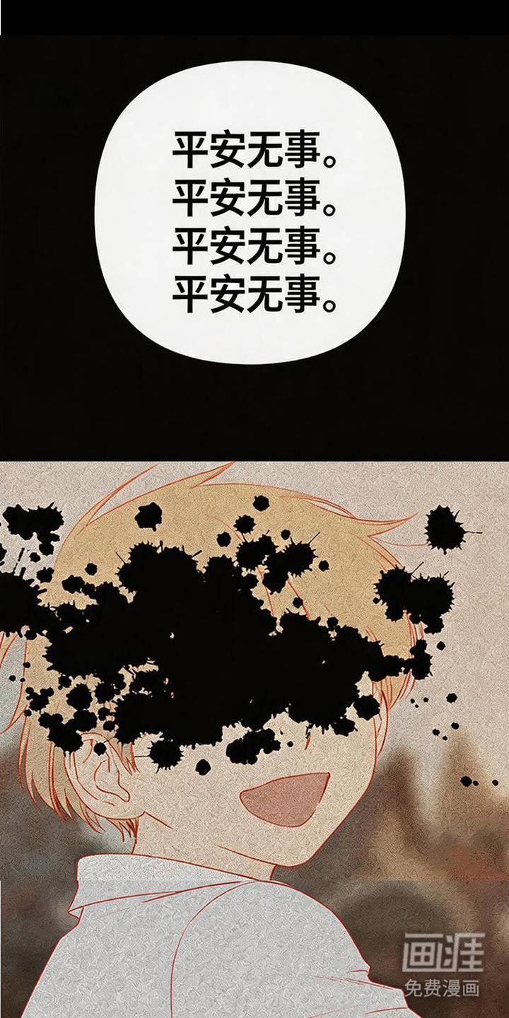 捡来的深渊漫画-图11