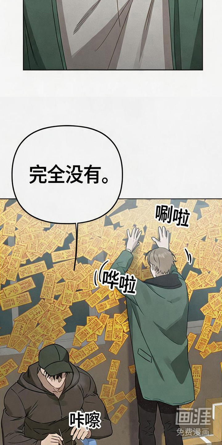 捡来的深渊漫画-图21