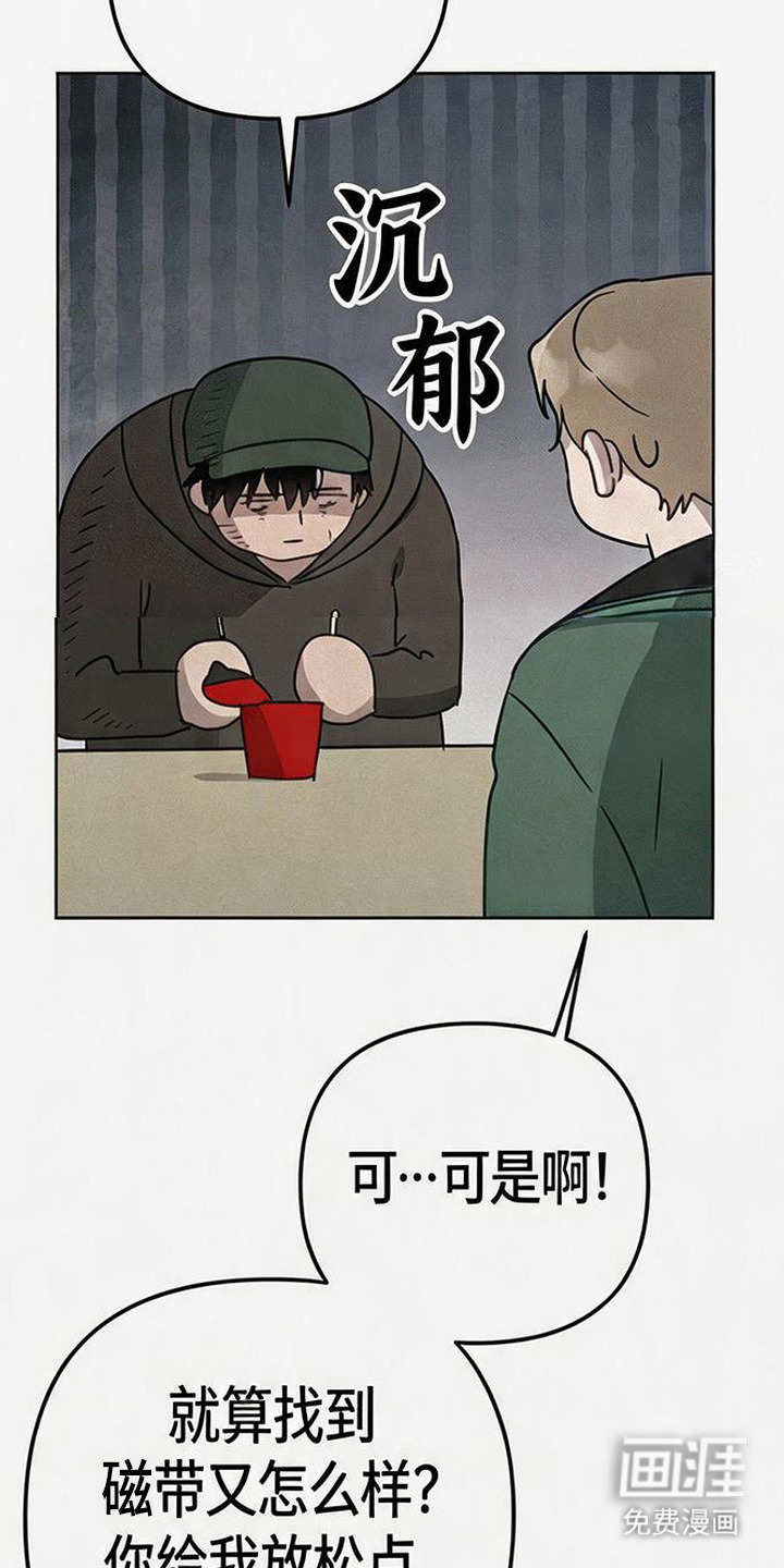 捡来的深渊漫画-图24