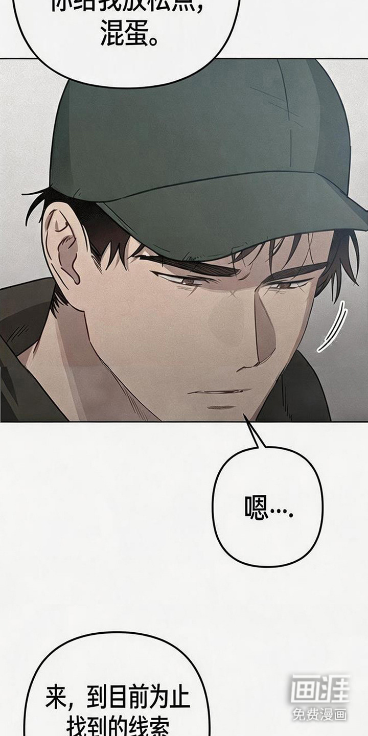 捡来的深渊漫画-图25