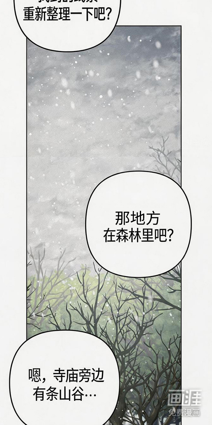 捡来的深渊漫画-图26