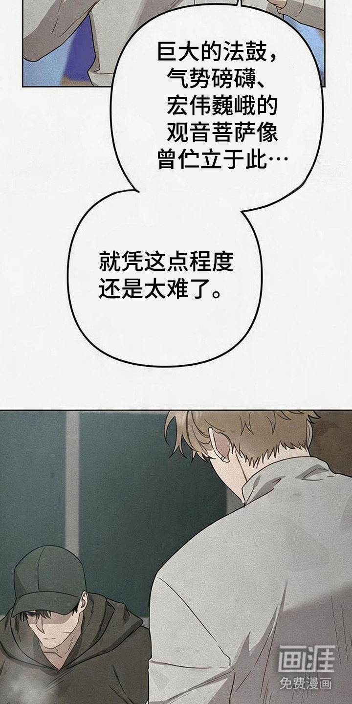 捡来的深渊漫画-图28