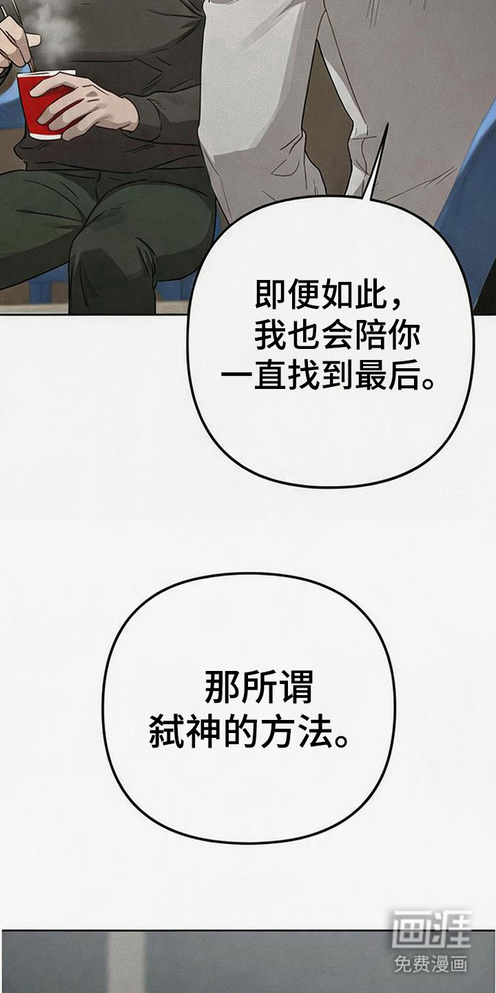 捡来的深渊漫画-图29
