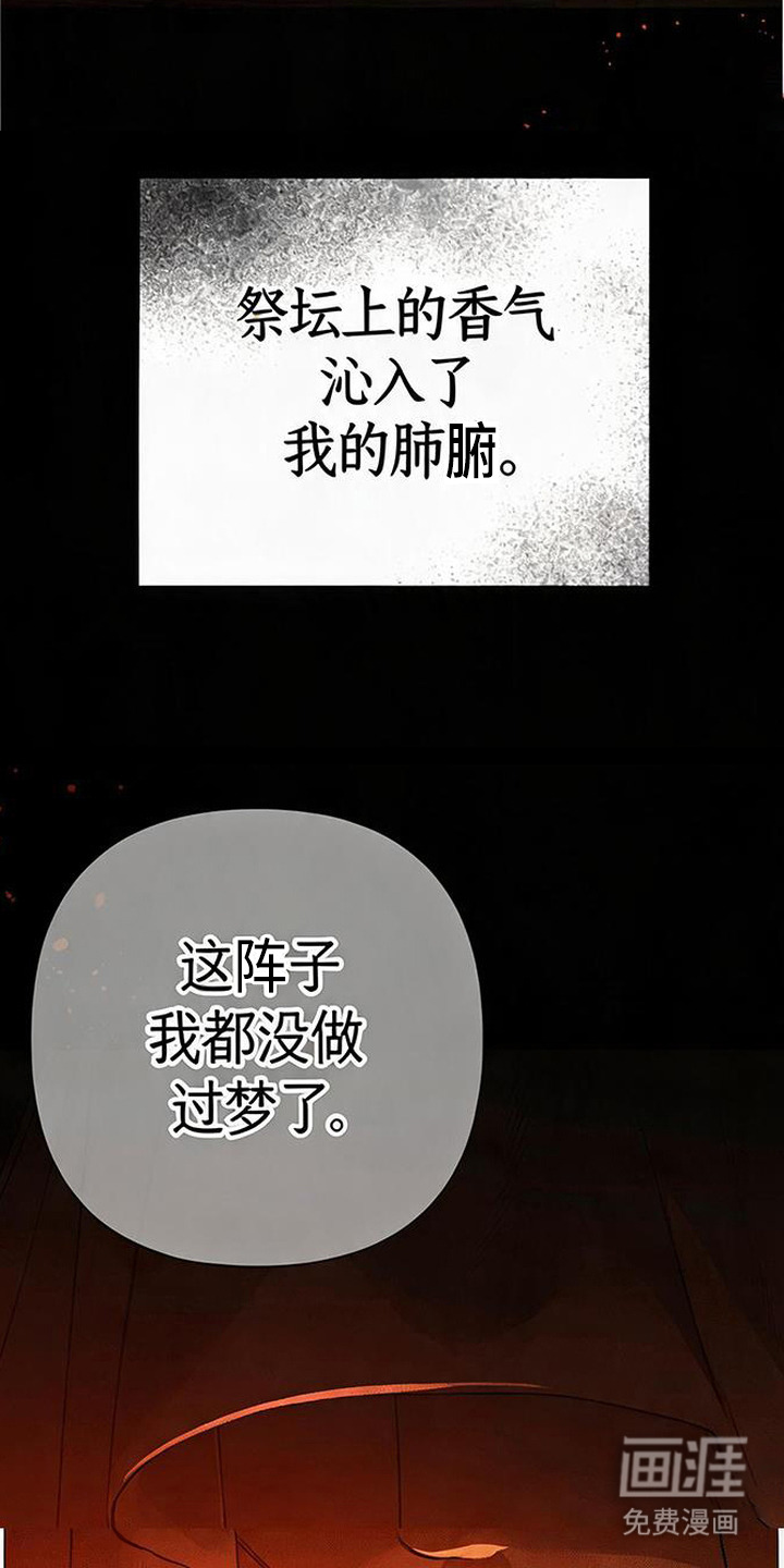 捡来的深渊漫画-图5